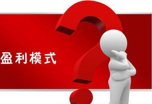 破局之道 互聯網銷售浪潮下初創企業的十大盈利模式